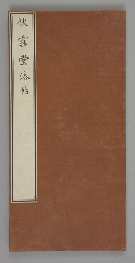 图片[1]-The 13th postscript of the Lanting Pavilion in the Qing Dynasty-China Archive